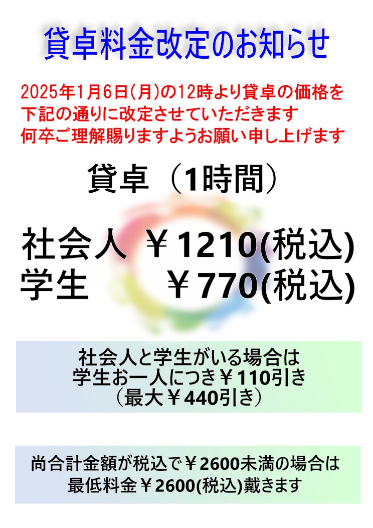 MahjongMirage's tweet photo. ミラージュでは
2025年1月6日12時より
貸卓料金を改定させていただきます。
以前より1時間あたり110円値上げとなります。
フリードリンク代などは据置となります。
皆様のご来店お待ちしております。 https://t.co/N8fOHHHVhA
