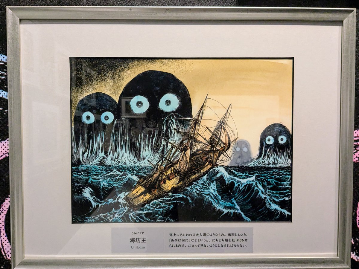 記念館で展示している海坊主の妖怪画です。正面からの構図で少しわかり