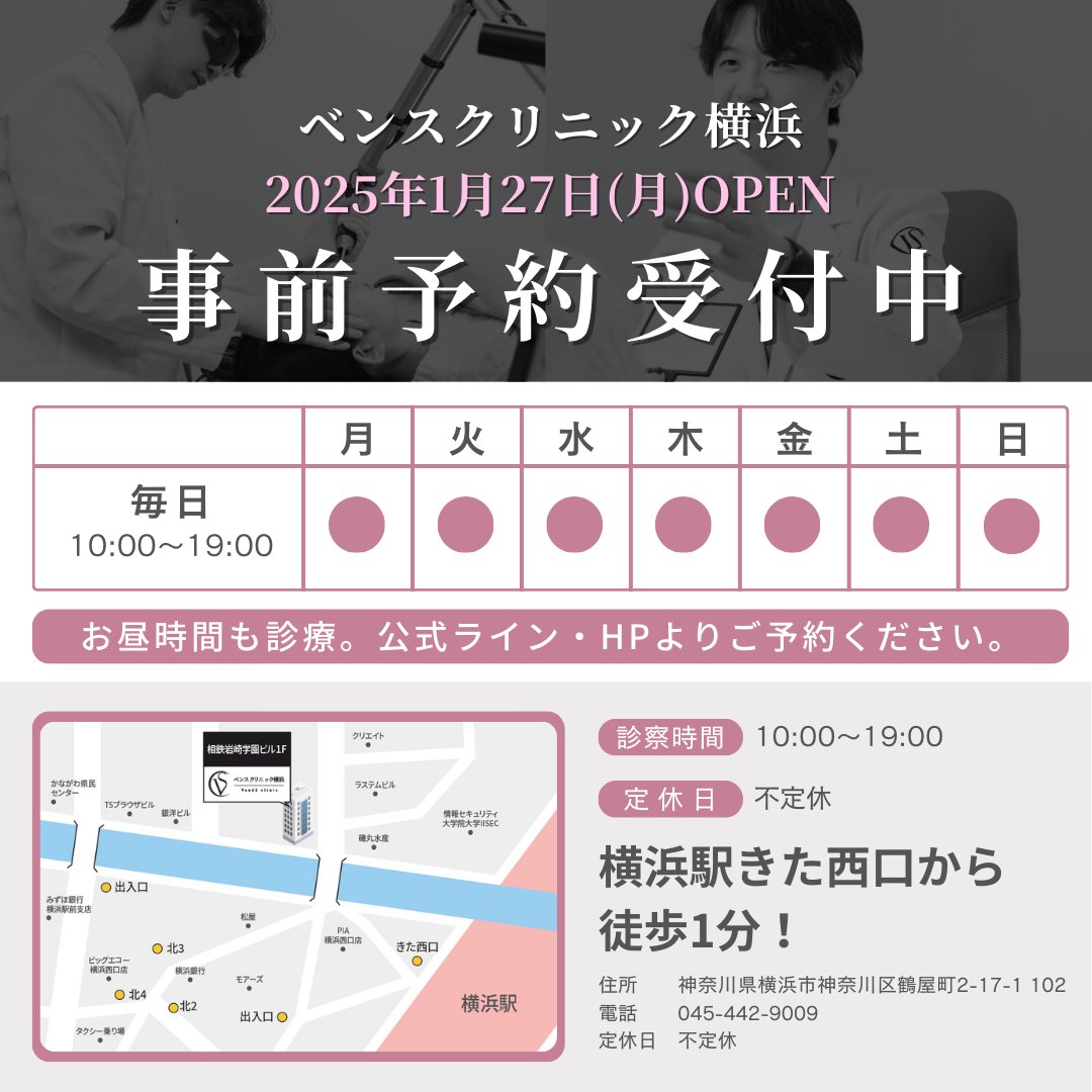 🫧YOURCLINICベンス公式アカウント🫧 tweet media