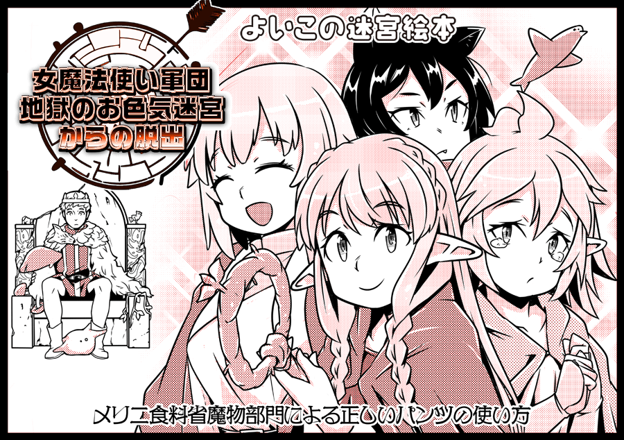 【C105 新刊情報】
コミケ1日目・東ス-62a「甲冑娘」
■新刊『ダンジョン幕の内2』

■コミケ会場でお買い上げの方に会場限定本
『女魔法使い軍団地獄のお色気迷宮からの脱出』
差し上げます!
午後ロー感溢れるタイトルですが、良い出来に
なりましたわ ^0^ 