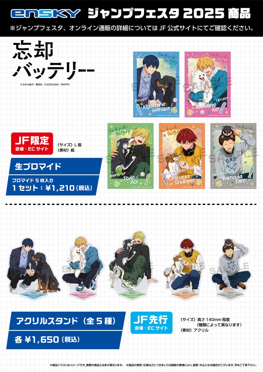 忘却バッテリー グッズ&情報 on X: 忘却バッテリー グッズ&情報 on X: