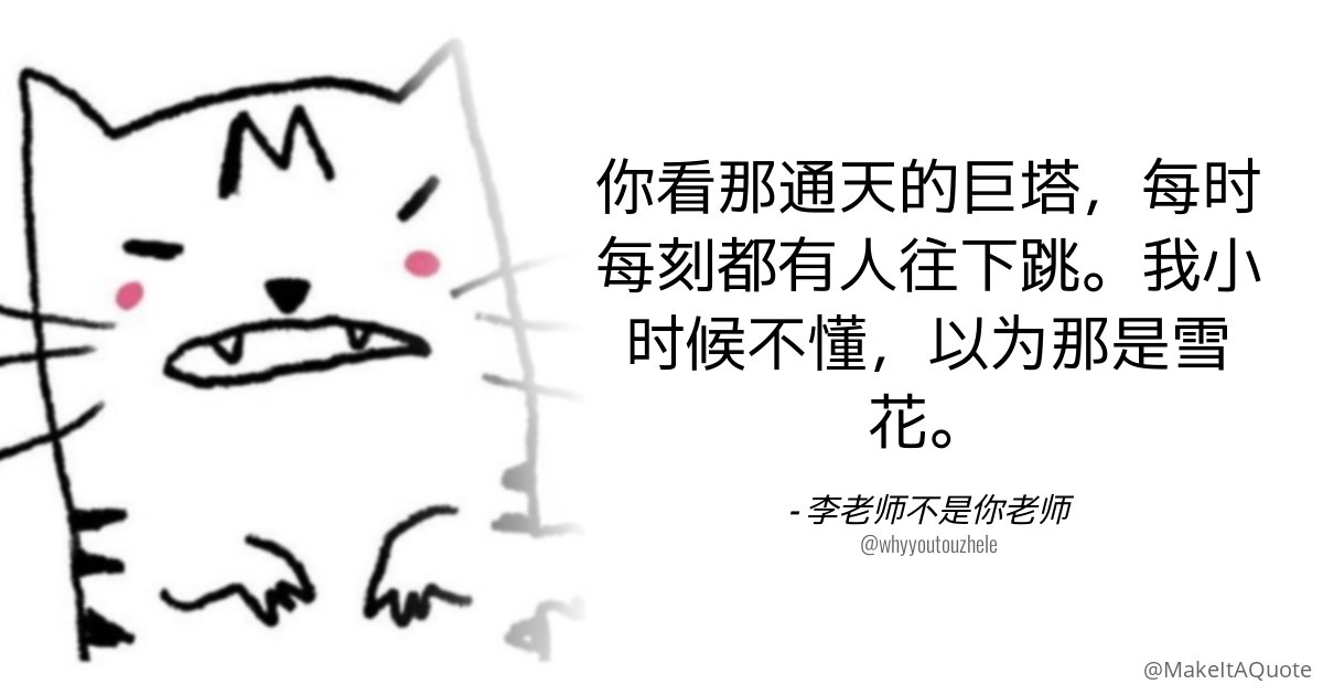 rickawsb's tweet image. 买李老师的币就是捐款

原因很简单，摘录一段不知道哪里读到的他的粉丝的回复：

“不管后人如何评说，不论今后谁执笔写史，谢谢你让另一种声音在这里，证明他存在过”
