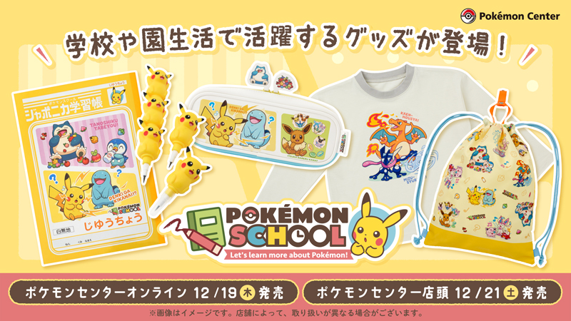 ポケモンセンター公式 on X: ポケモンセンター公式 on X:
