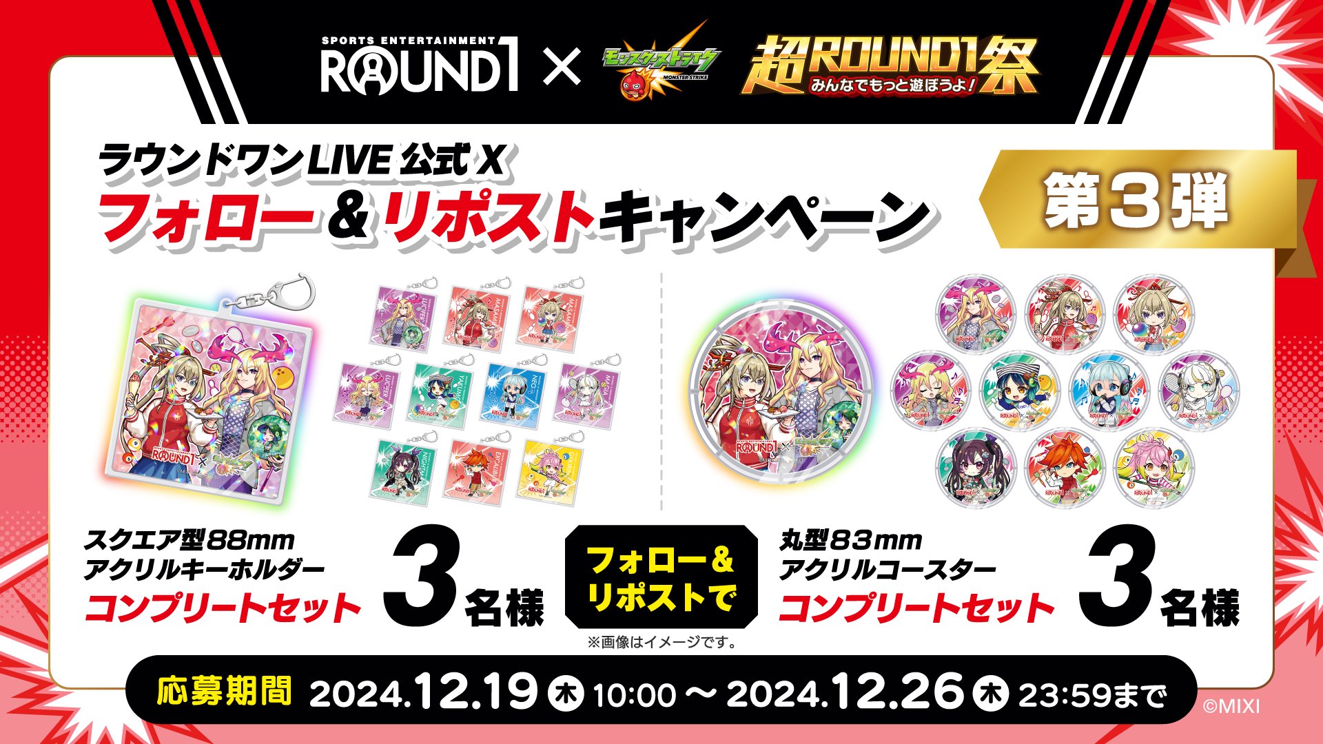 モンスト×ラウンドワン マサムネ＆ルシファー コースター にしぽん@モンスト on X: 