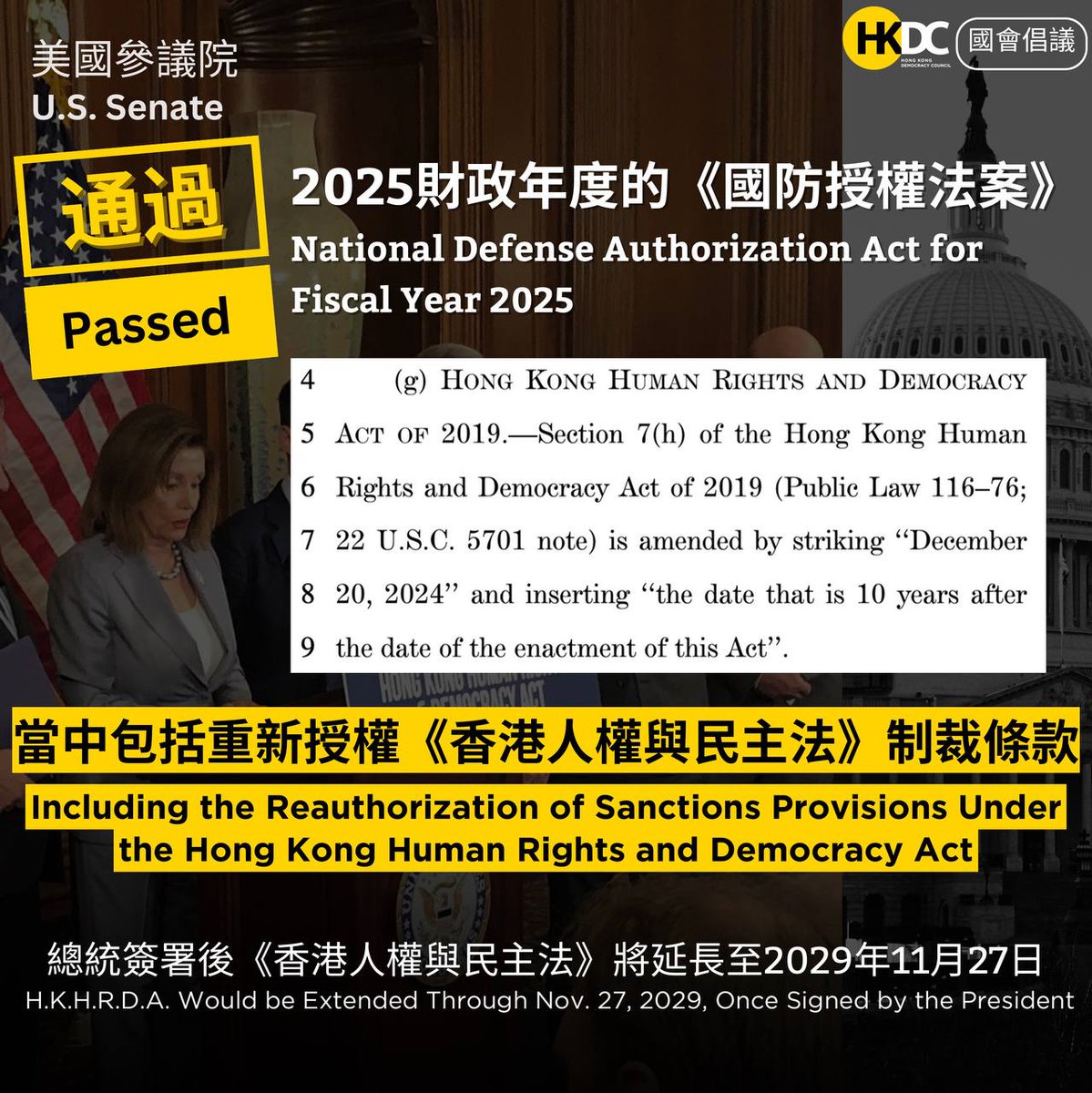 The US Senate passed the National Defense Authorization Act today. It includes reauthorization of the sanctions provisions under section 7(h) of the Hong Kong Human Rights and Democracy Act of 2019. Once signed by the President, the HKHRDA will be extended through Nov 27, 2029.