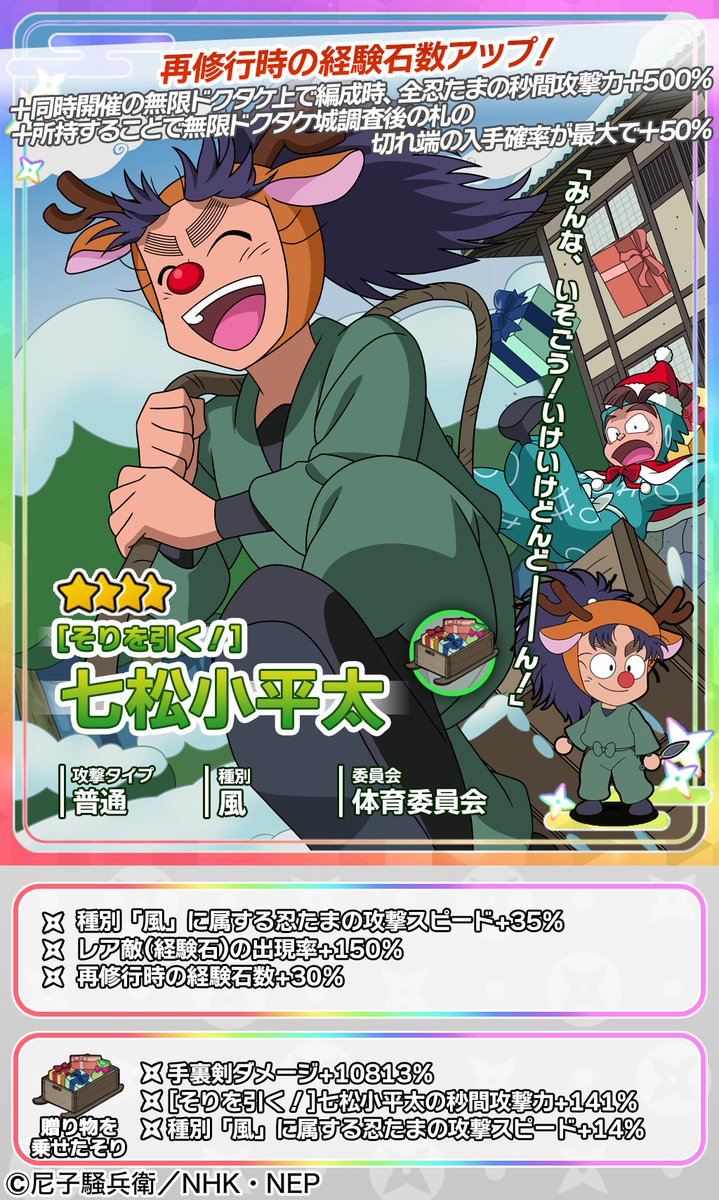 イベントガチャ開催情報】 七松小平太が新登場🥷 ☆4出現時に