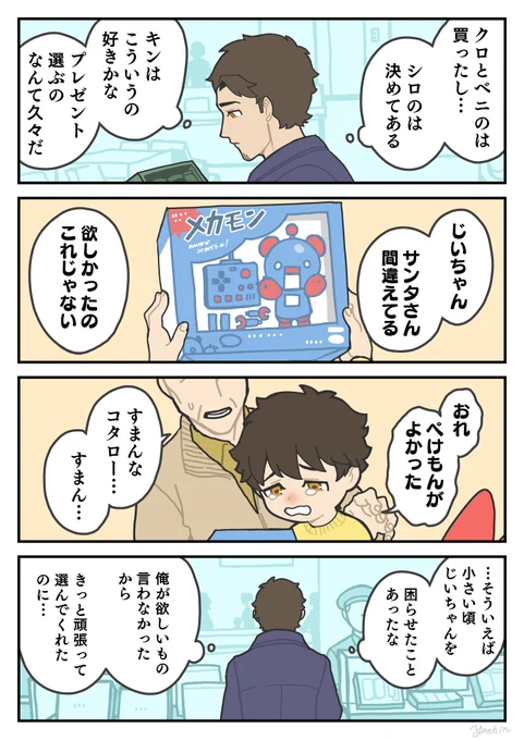 一方、会社帰りのコタロー
#かみさまキツネとサラリーマン 