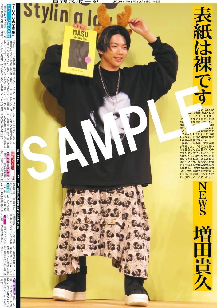 NEWS #増田貴久 書籍「MASU Styling log」発売✨ ＼ 【商品番号