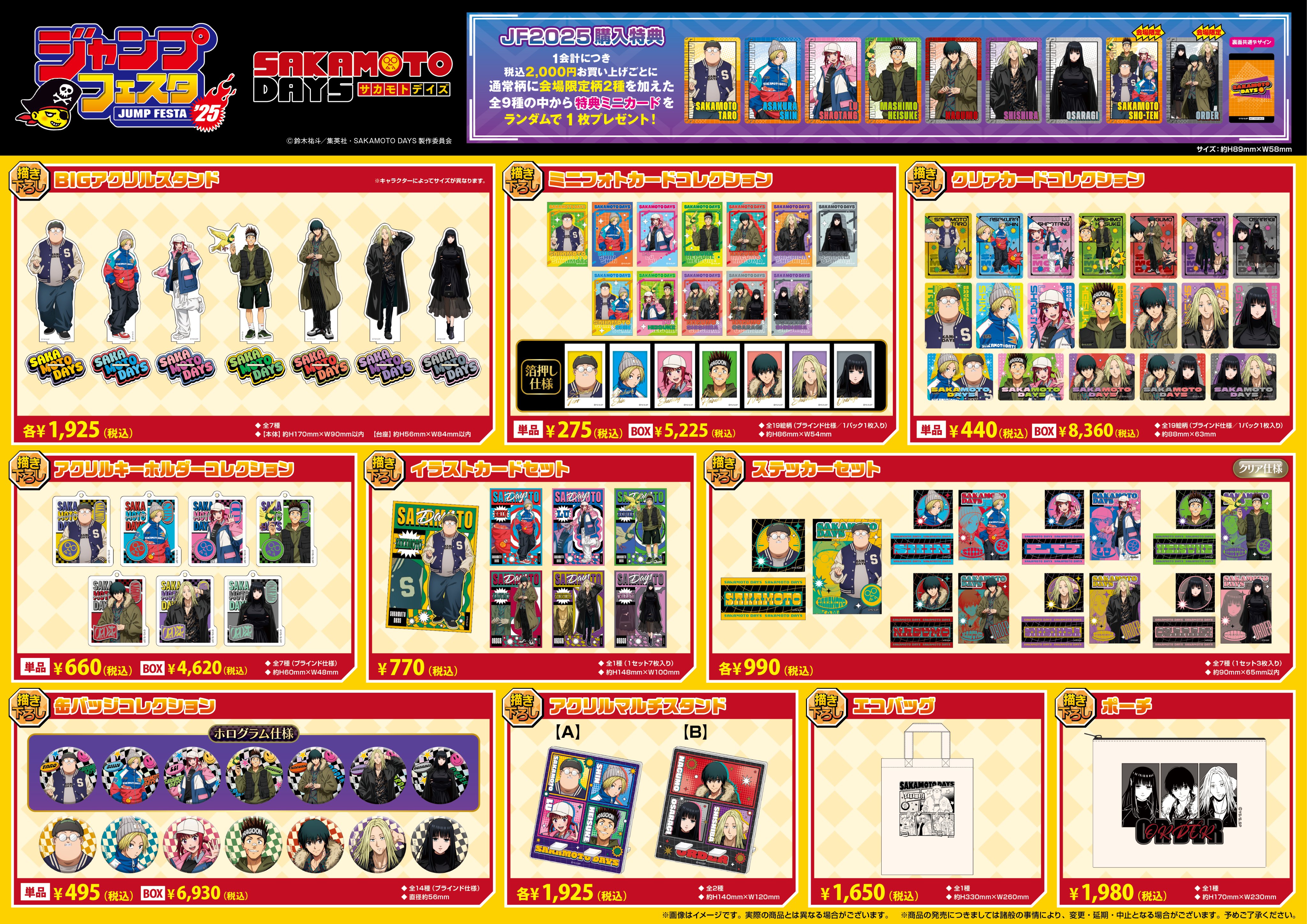 SAKAMOTO DAYS/サカモトデイズ グッズ&情報 on X: 