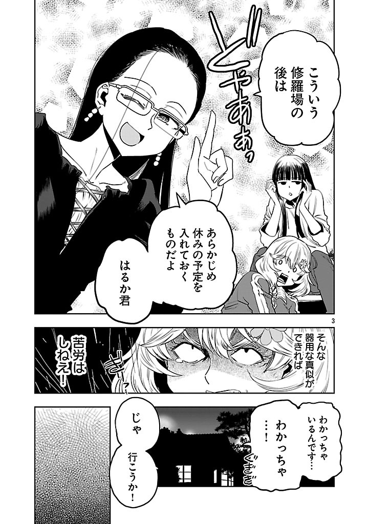 仕事(修羅場)終わりのはるか先生がするリセットする話(1/4) 