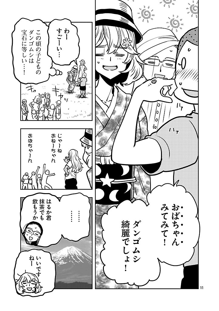 仕事(修羅場)終わりのはるか先生がするリセットする話(3/4) 