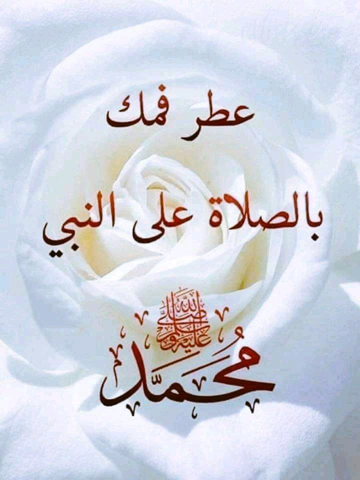hsamahmb's tweet photo. كن سبباً في كثرة الصلاة على النبي ﷺ. https://t.co/OqyrwFmIf7