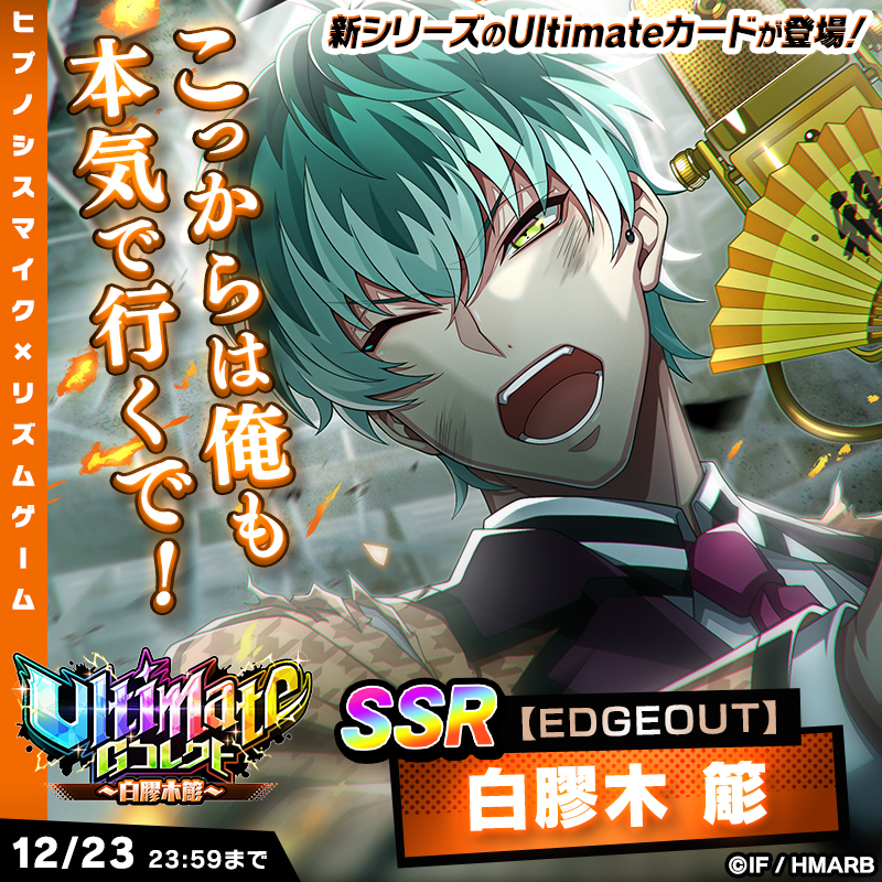 🟧🟧新シリーズのUltimateカード登場🟧🟧 ⚡【EDGEOUT】白膠木簓⚡が