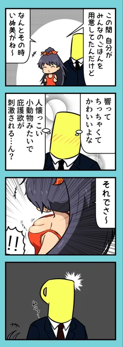 響ちゃん、ちっちゃくて可愛いよね。守護ってあげたいよぉ… 