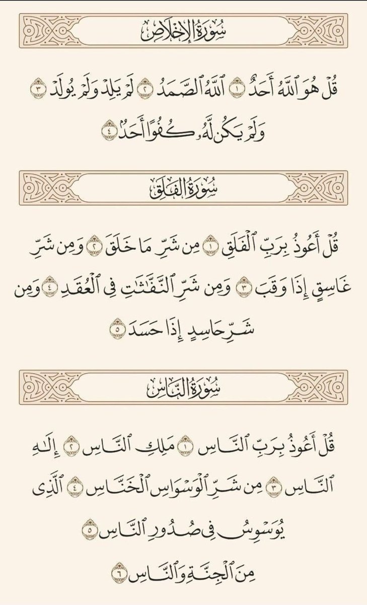 #اول_قصه_حب_عشتها
سورة الاخلاص والمعوذتين، رتويت لعلها تشفع  لنا ❤️