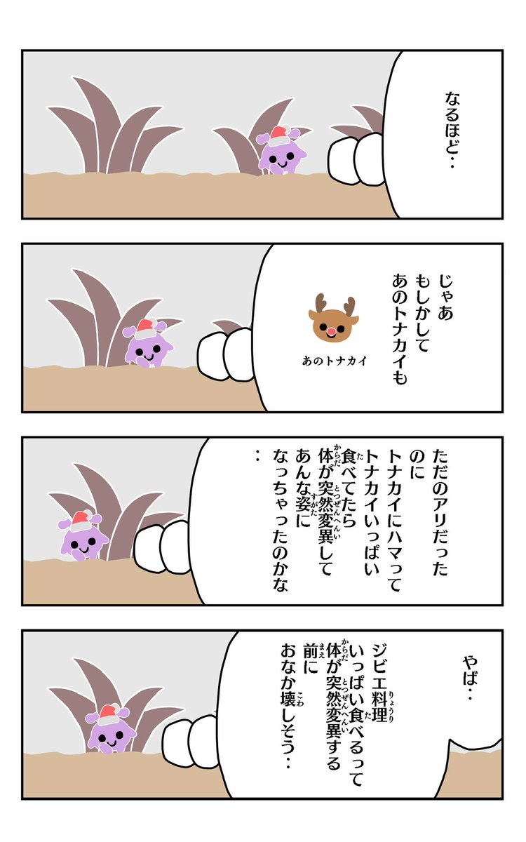 おはようございます!😆
アリパラを描きました!🐜✨
#アリパラ
#イラスト好きさんと繋がりたい
#漫画
#トナカイ