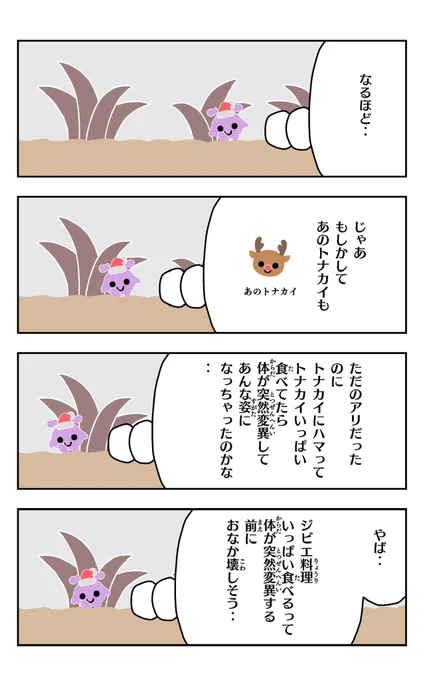 おはようございます!😆

アリパラを描きました!🐜✨

#アリパラ
#イラスト好きさんと繋がりたい
#漫画
#トナカイ 
