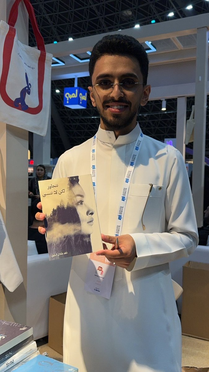 nahedtalal_'s tweet photo. سعيدة لمشاركة كتابي مع اعظم مؤلفين ومؤثرين ✨
#معرض_جدة_للكتاب_2024 
#نتجاوز_لكن_لاننسى
@1imec 
@fhdalbshara https://t.co/1pOp7remMP