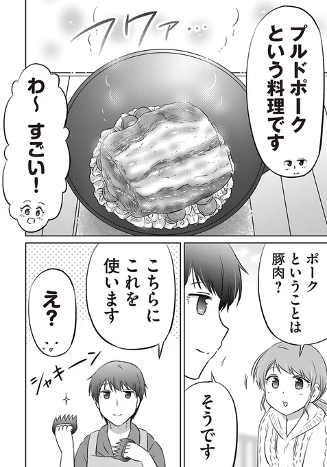 プルドポークを作ってみた(0/3) 