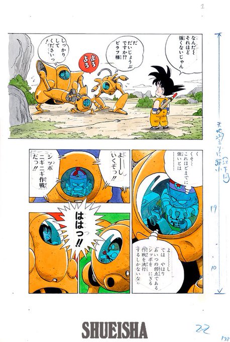カラｰ原稿DB其之百十「ピラフの大作戦!! 」またも最後の