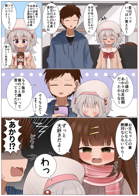 ずっと大好きだよ… 