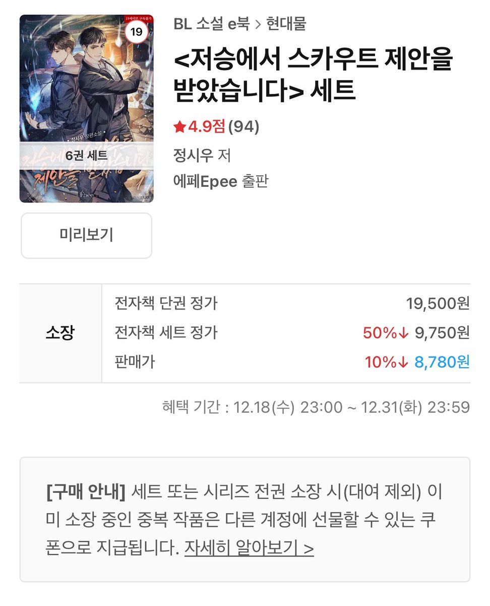 JeongSiu_write's tweet photo. 저승에서 스카우트 제안을 받았습니다 저카웃 리디 마크다운 50% 할인으로 참여했습니다!
https://t.co/m9JZITotPe https://t.co/7rYceLKEmu