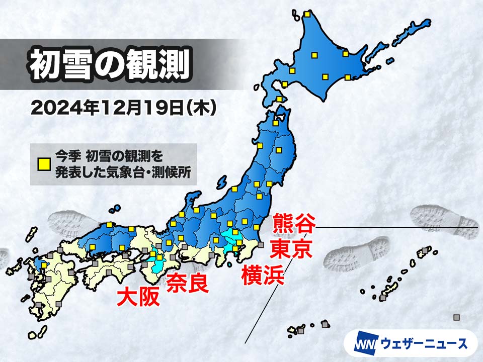 大阪東京初雪】 昨夜から今朝にかけて、熊谷(埼玉)、東京、横浜(神奈川