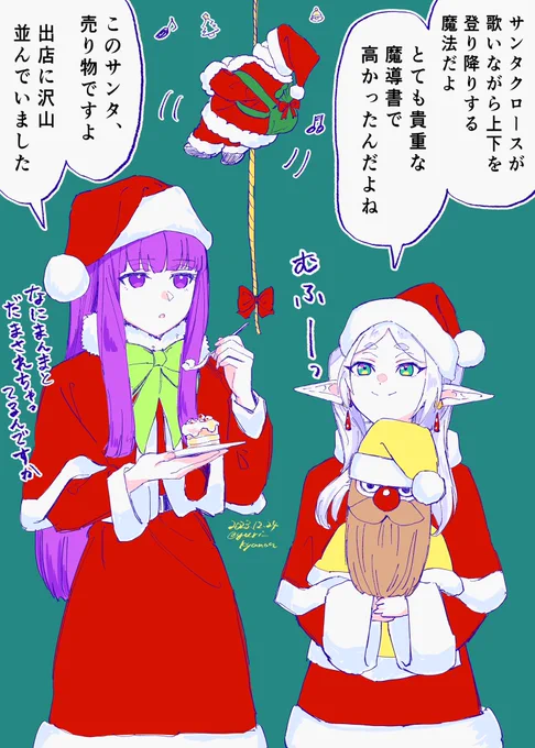 インチキ魔導書を売りつけられたフリーレン 