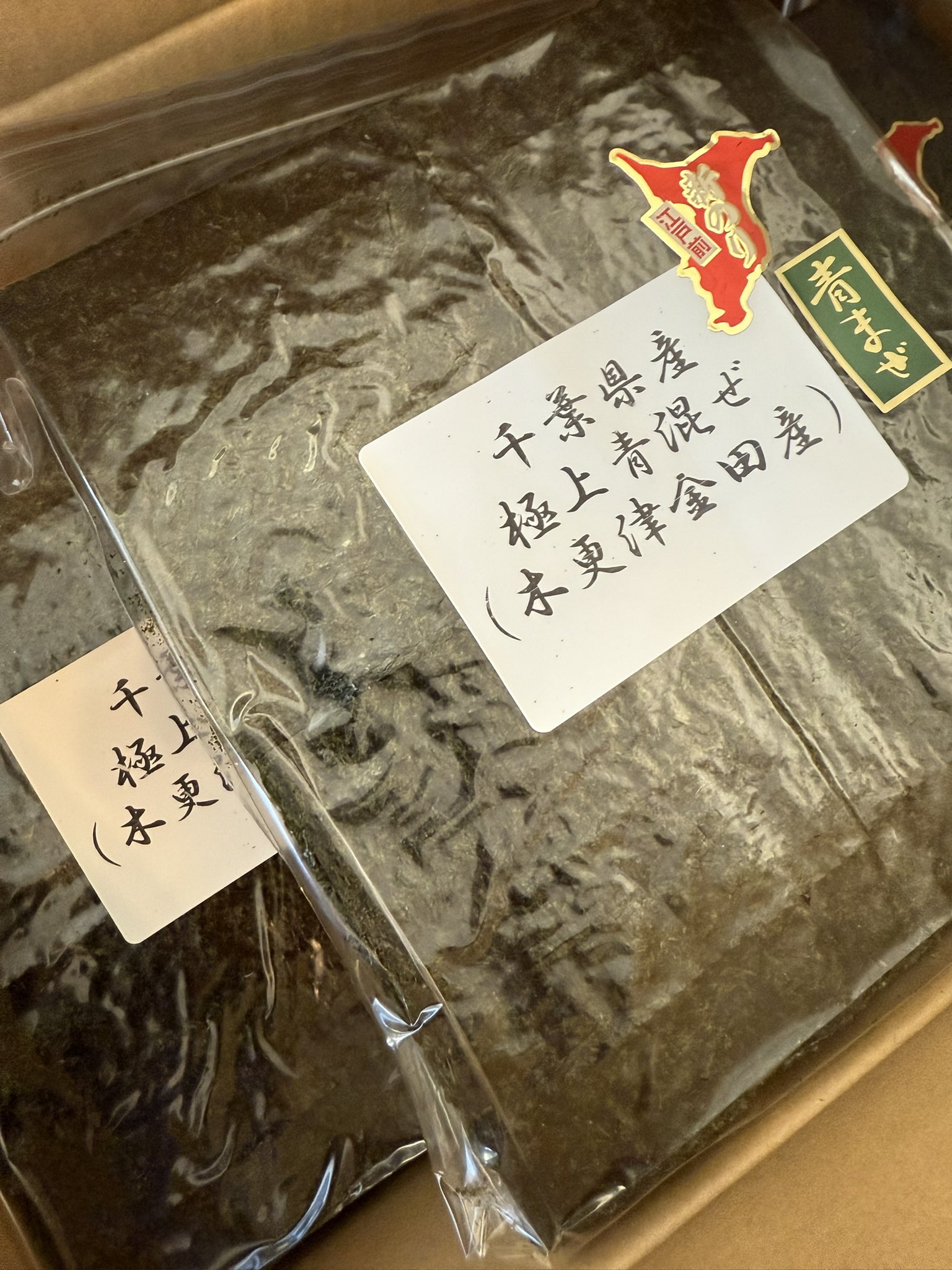 産地直送｜ブランドあおまぜ海苔（千葉県木更津・金田産）全型100枚　1 木更津 金田産 青混ぜ 3帖 - 海苔のカネイ