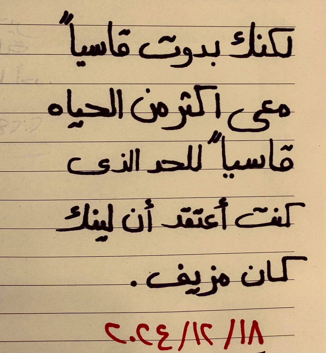 وكأنما تعمدت تعميق جراح الروح التي لم تلتئم