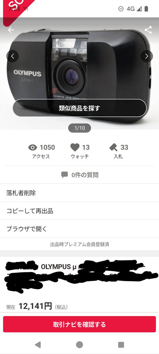 こちらのフィルムカメラで約10000円の利益が取れました!
即決1円+送料と記載があったので迷わず仕入れました(^^)