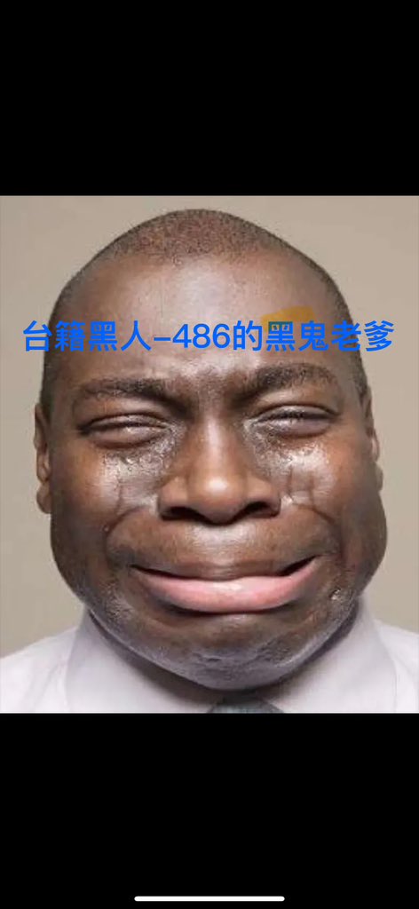 yn5959954480397's tweet photo. @kiss486 你个傻比，这是你的黑鬼老爹和你妈生的 https://t.co/bSxI0uAapz