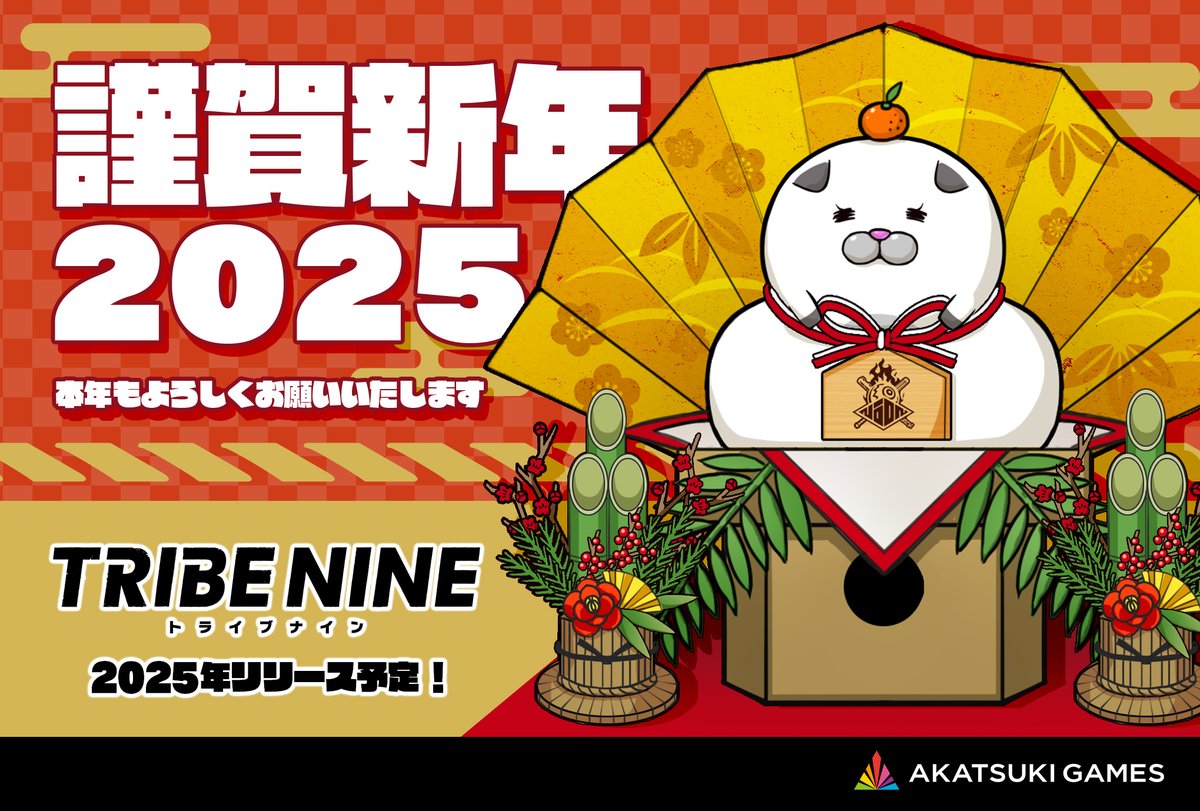 tribenine_tokyo's tweet photo. ◤◢◤あけましておめでとうございます◢◤◢

2025年、いよいよ正式サービス開始です‼️
皆様にお届けできるまで、
もう少しだけ楽しみにお待ちいただけますと幸いです✨

▼iOS、Android、Steamで事前登録受付中！
https://t.co/R39fEe5K9n

本年も #トライブナイン をよろしくお願いいたします！ https://t.co/dckQshUitr