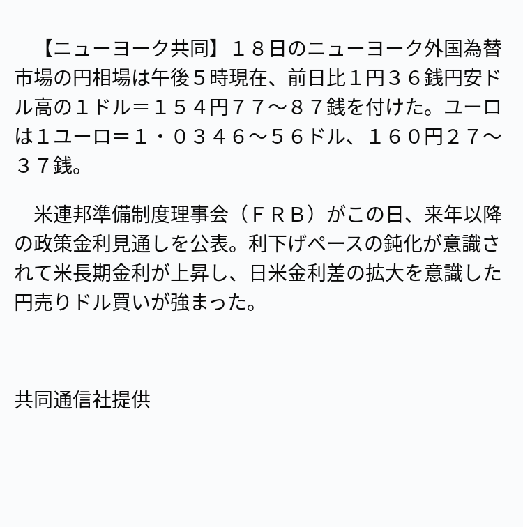 速報】NY円、154円台後半 ※記事は投稿時点の内容です。 #OANDA