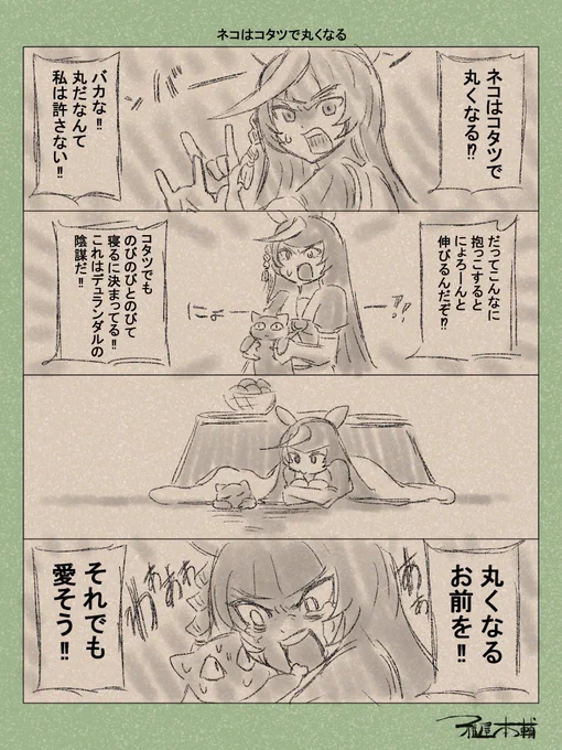 寒すぎ…
コタツはいずこコタツコタツ… 