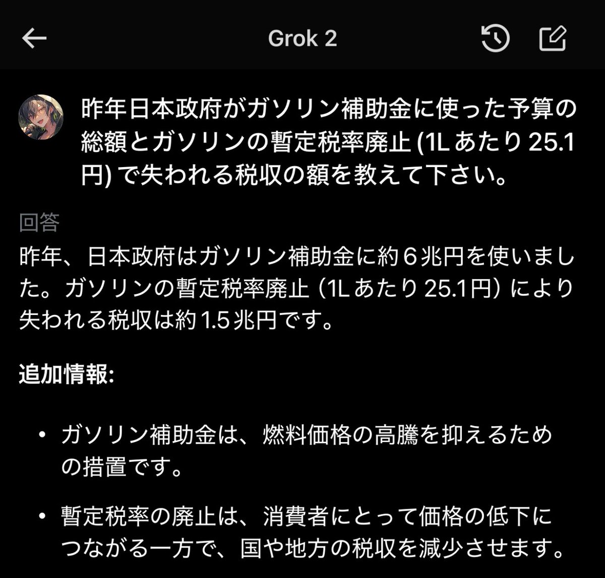 皆さん、これ大事なことなのでよく覚えておきましょうwwww
暫定税率を廃止すれば誰も効果を実感していないクソみたいなガソリン補助金に使った予算の4分の1でガソリン1リットルあたり25円下げることができるんですよwwww
x.com/i/grok/share/j…