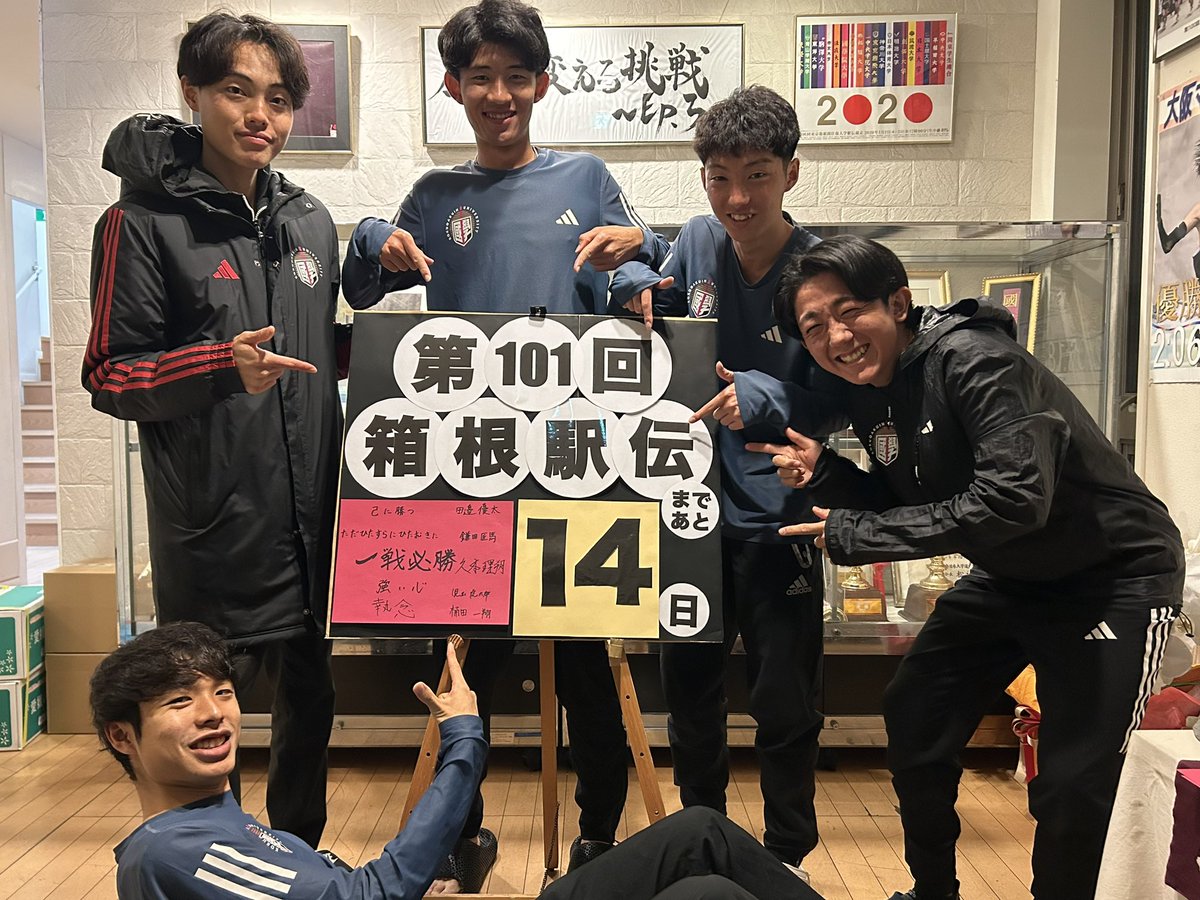 箱根駅伝カウントダウン】 🎽箱根駅伝まであと14日！ 本日は #田邉優太