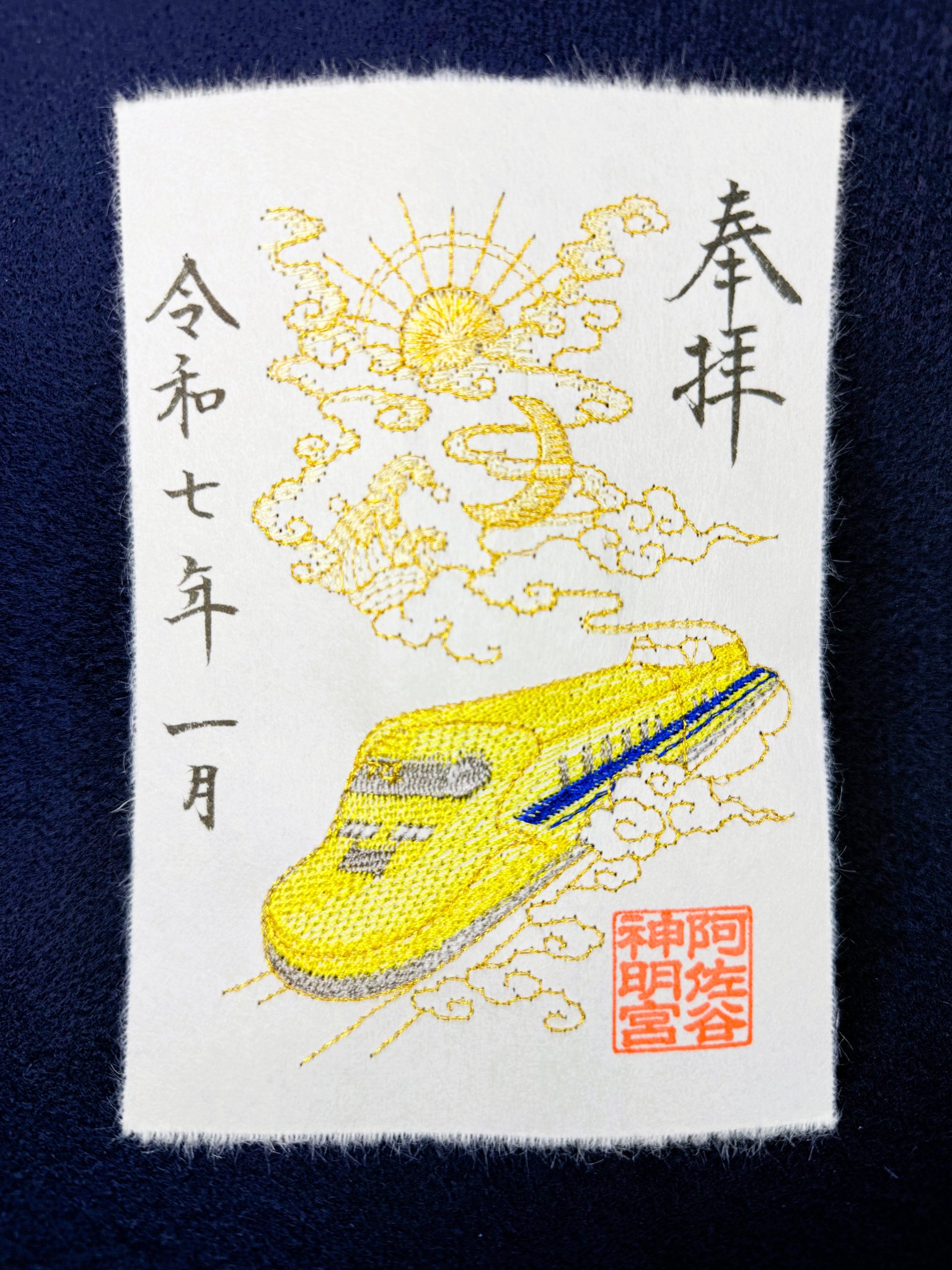 阿佐ヶ谷神明宮×JR東海コラボ 刺繍御朱印「三貴神・ドクター