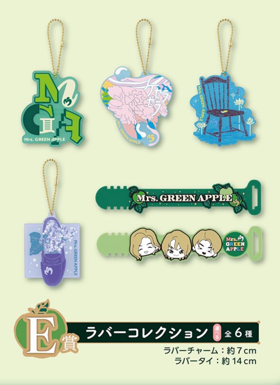 Mrs. GREEN APPLE 一番くじE賞 白かっ ラバーコレクション2点セット Mrs. GREEN APPLE 一番くじE賞 白かっ ラバーコレクション2点セット