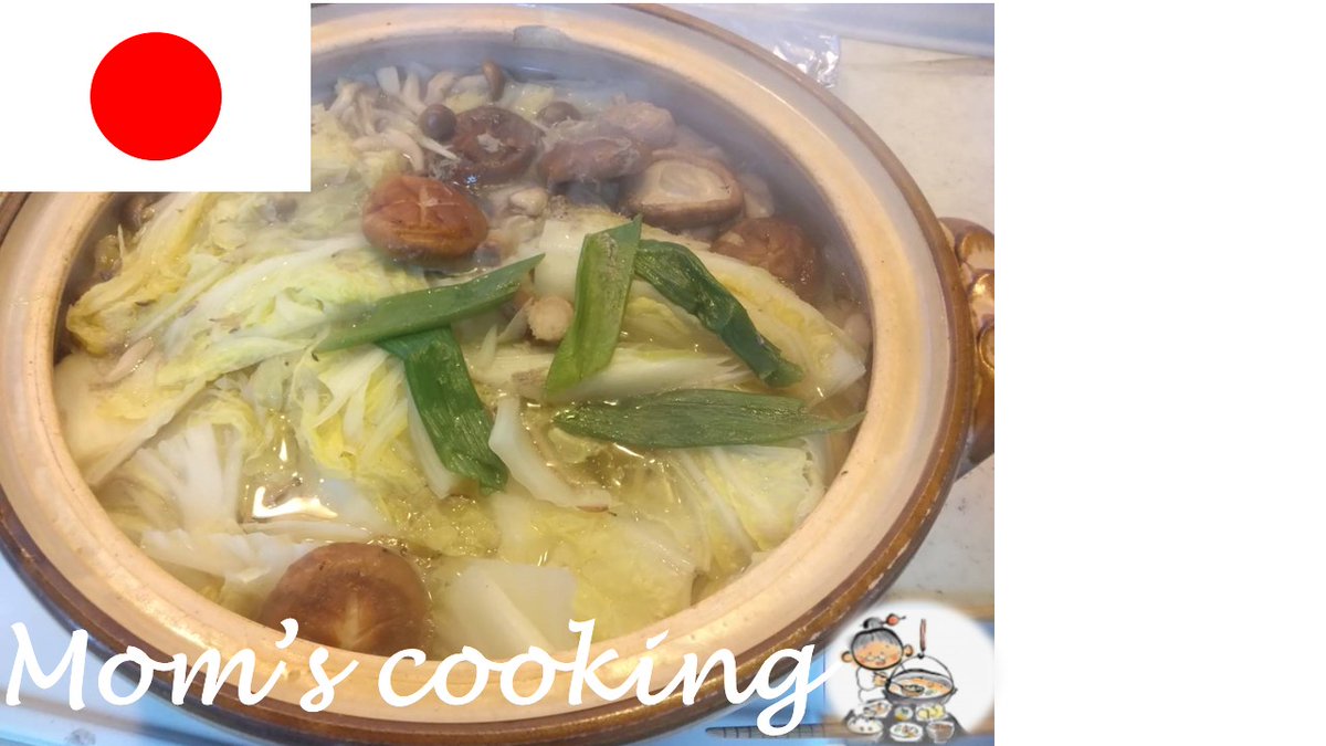 FAN_JAPAN_'s tweet photo. 🇯🇵mom's cooking in Japan🗾
Today, I'll show you taste of mother's moms cooking at Osaka in Japan.     Today, my mother had made〝Mizutaki〟      
#japanesefood  #jfood #jculture #japaneseculture #Jhomecooking #Mizutaki https://t.co/ElsngAhjM5