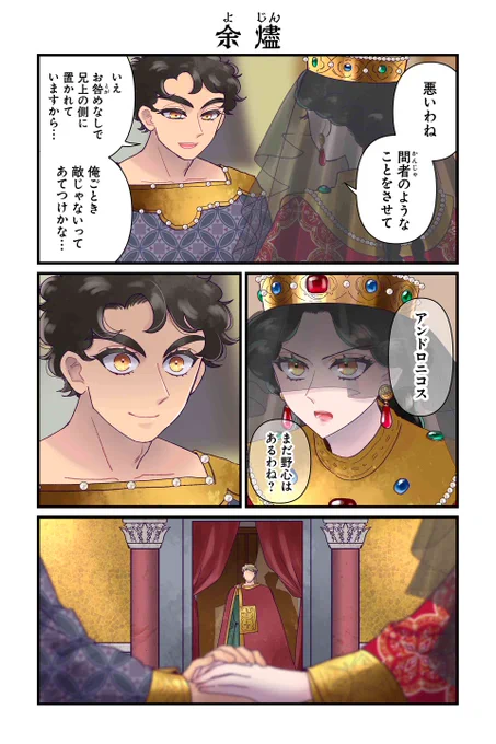 【余燼】佐藤二葉『アンナ・コムネナ』 https://t.co/qwGeCAeqFK #ツイ4 