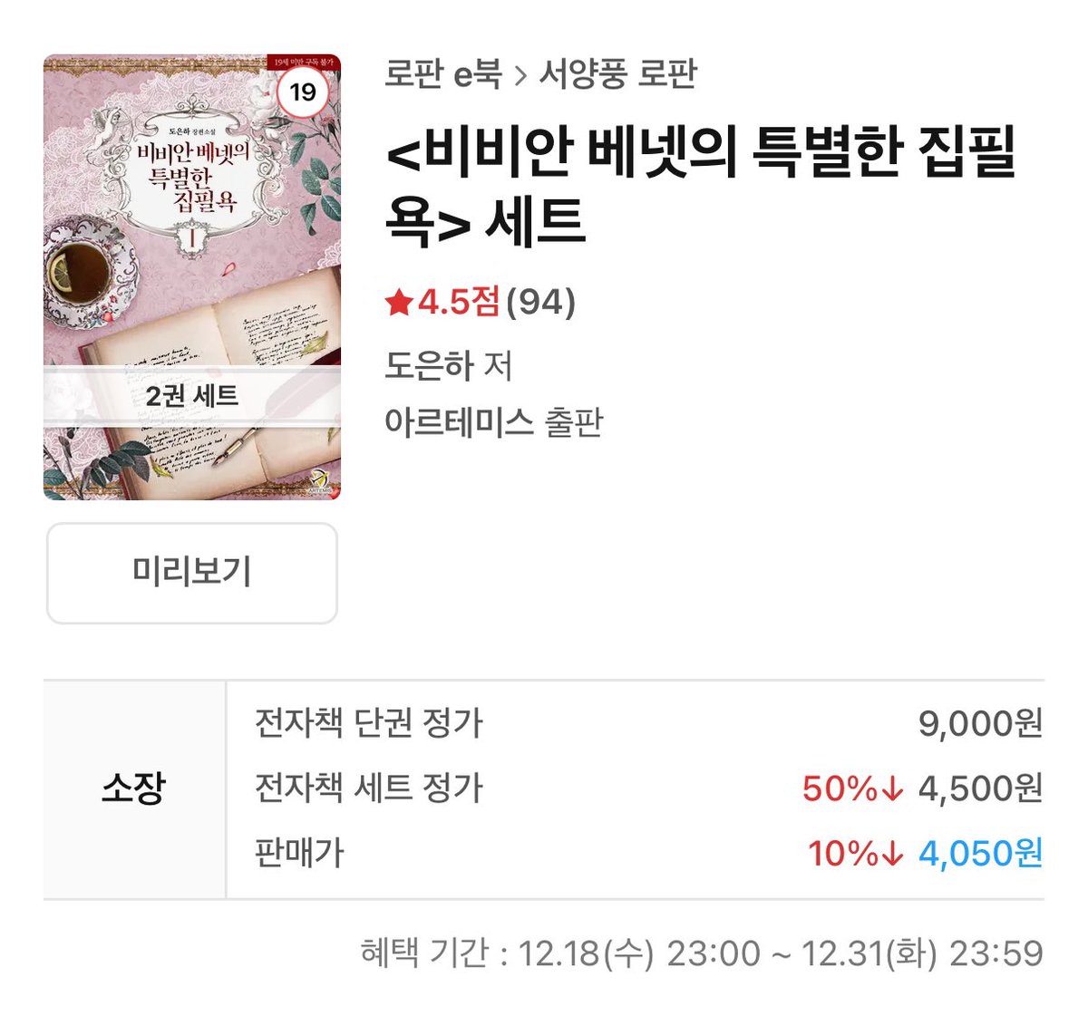 <비비안 베넷의 특별한 집필욕>이 리디북스 마크다운에 참여합니다! 포근따땃한 크리스마스 되시기를 기원하며…💕 마지막까지 잘 부탁드립니다🥰
ridi.onelink.me/fRWt/ei9nqbtl