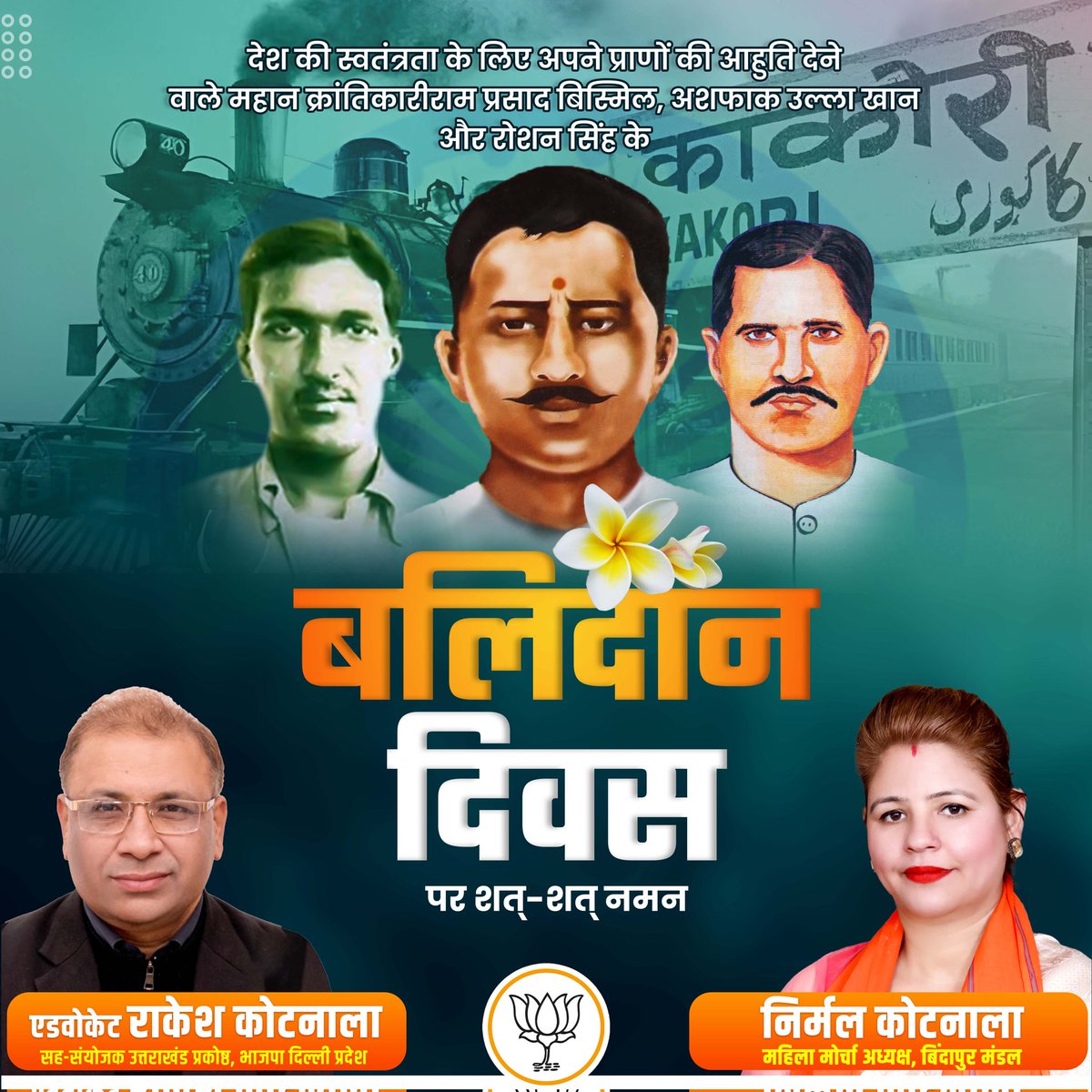 kotnala_r80788's tweet image. देश की स्वतंत्रता के लिए अपने प्राणों की आहुति देने वाले महान क्रांतिकारी राम प्रसाद बिस्मिल, अशफाक उल्ला खान और रोशन सिंह के बलिदान दिवस पर शत्-शत् नमन 🙏🙏
#Balidaandiwas #ramprasadbismil #asrafullahakhan #roshansingh #अमर_शहीद #CongressInsultsAmbedkar