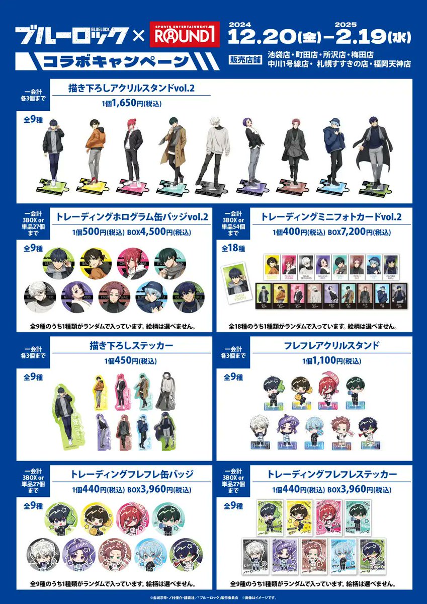 ブルーロック 複数枚 バラ売り カラ鉄 ラウンドワン ブルーロック展 ブルーロック 複数枚 バラ売り カラ鉄 ラウンドワン ブルー
