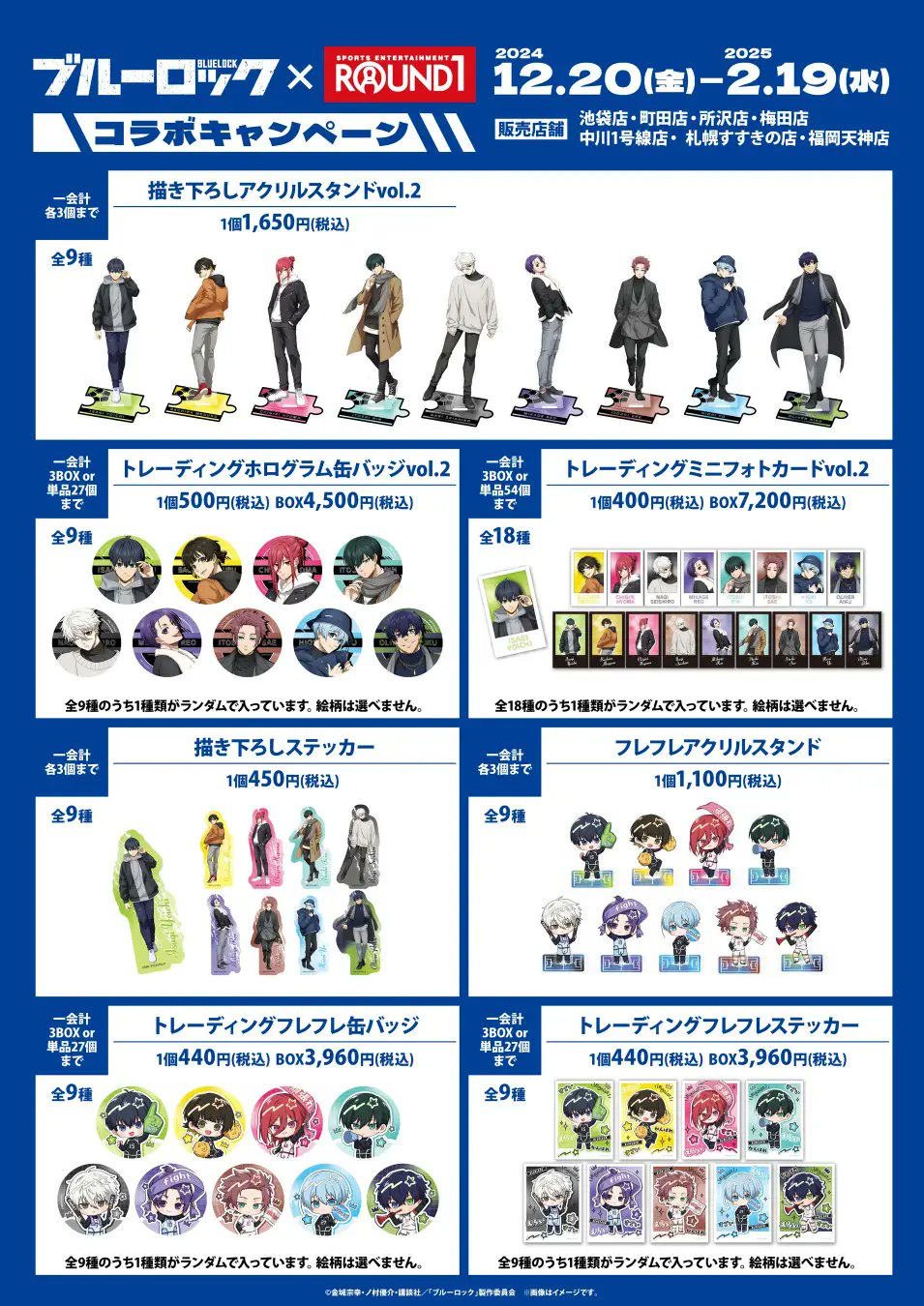 ブルーロック 複数枚 バラ売り カラ鉄 ラウンドワン ブルーロック展 ブルーロック 複数枚 バラ売り カラ鉄 ラウンドワン ブルー