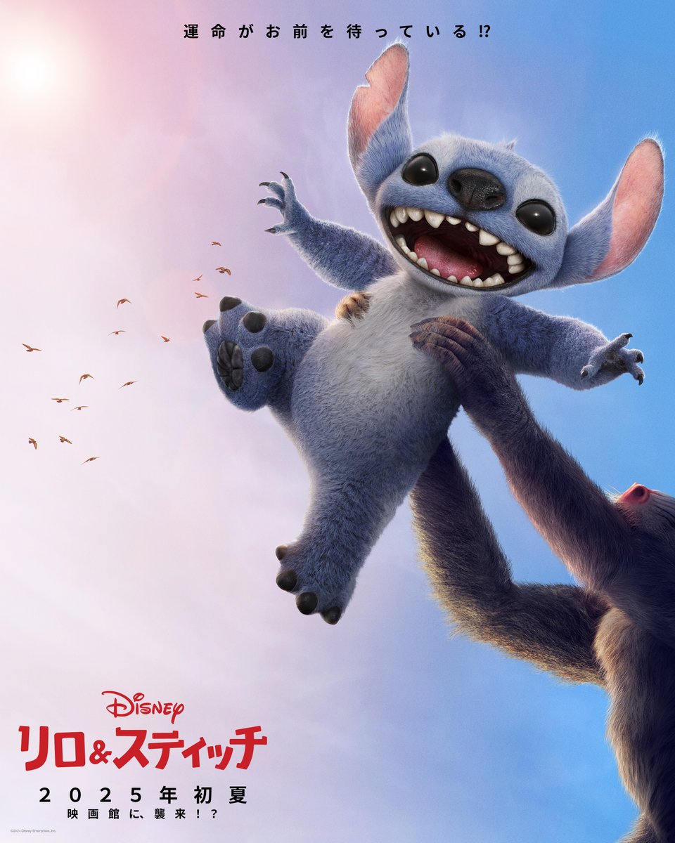 スペシャルポスター解禁🐾／ フワフワ（自称）な #スティッチ が