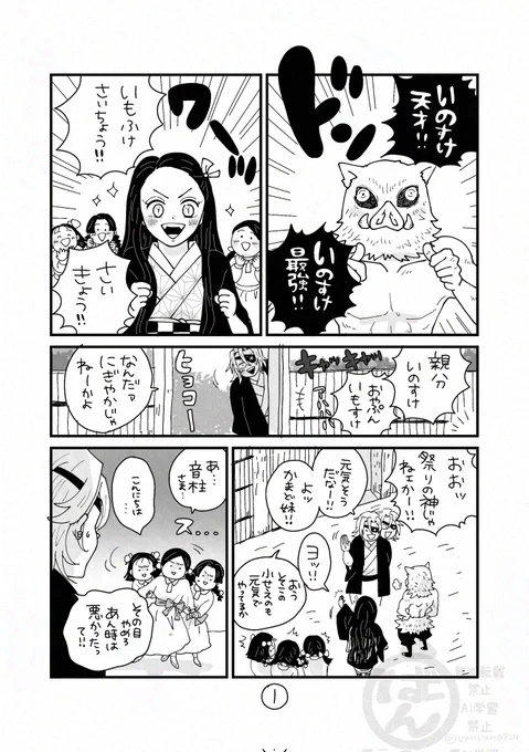 禰ズ子が喋れるようになったあたりの時間軸の妄想まんが 