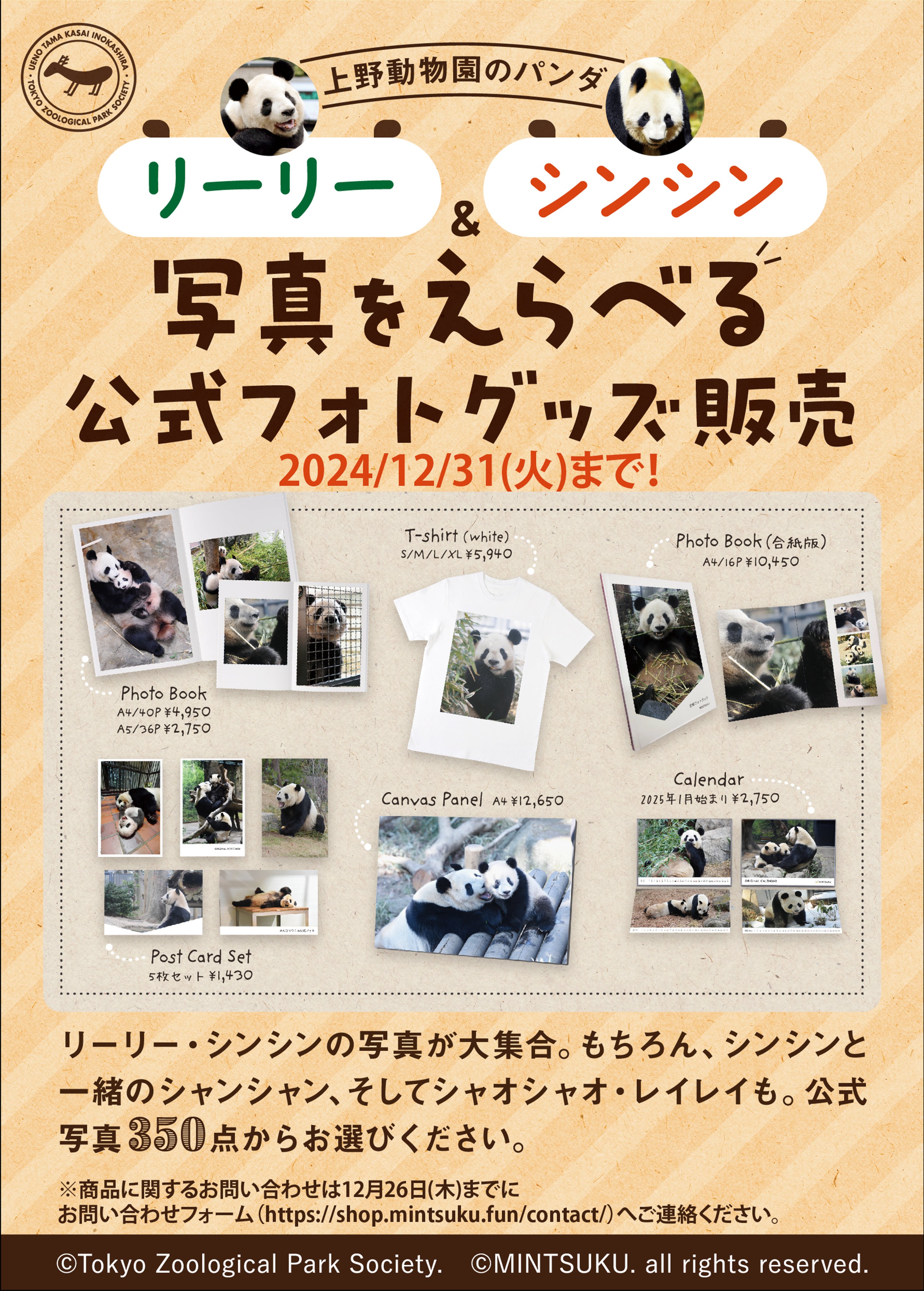 上野動物園［公式］ on X: 