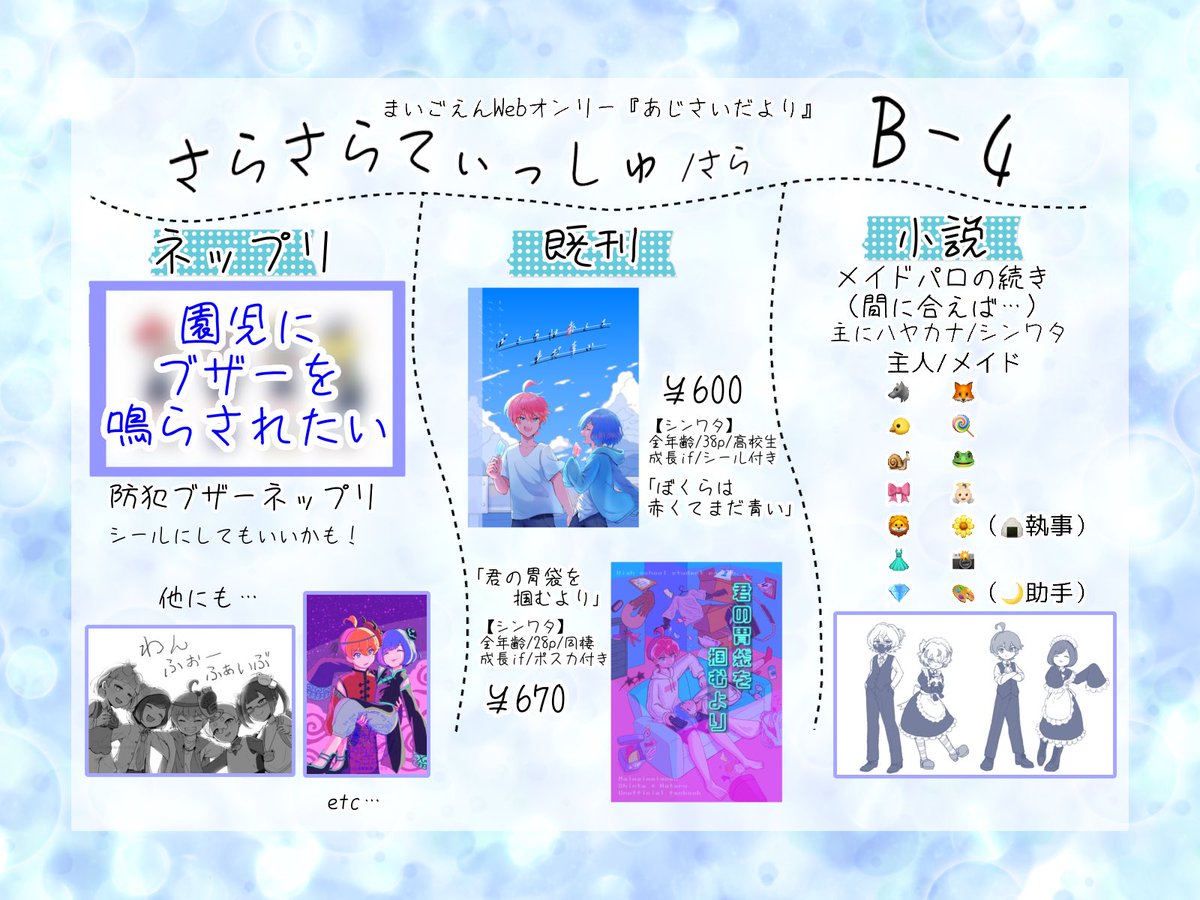 #あじさいだより号外_告知_CP
メイドパロ間に合わない可能性大です…
あと当日はほぼ不在だと思います😭(夜中には顔を出します！)