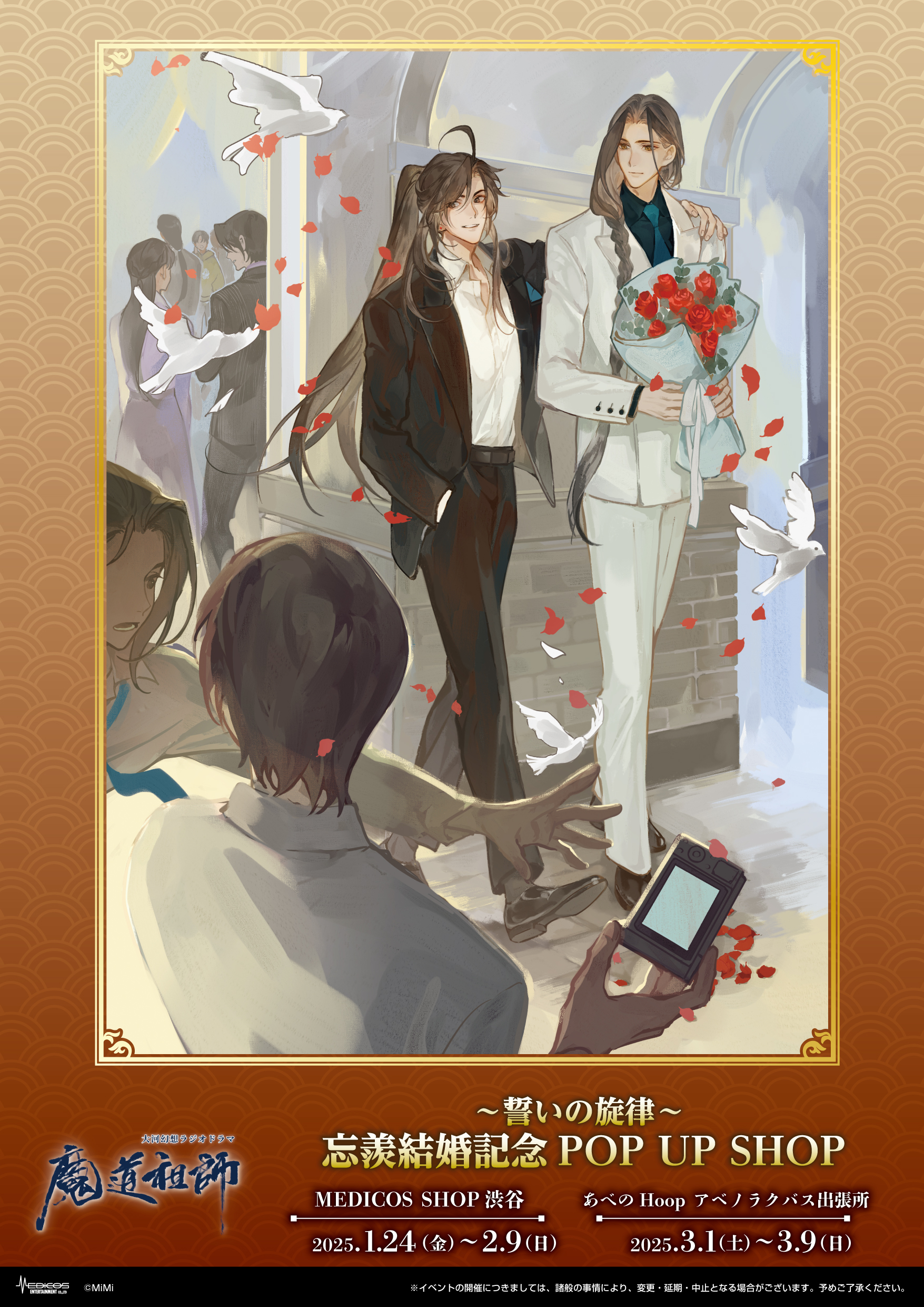 魔道祖師」日本語版ラジオドラマ 第三期後編好評配信中！/第三期
